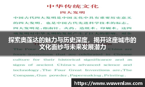 探索奥蓬达的魅力与历史深度，揭开这座城市的文化面纱与未来发展潜力